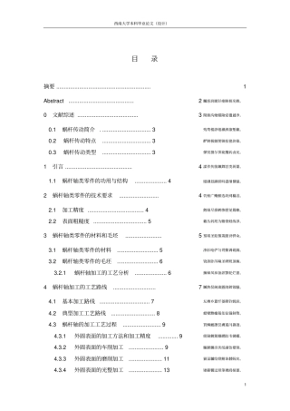蜗杆零件的加工工艺综合及专业夹具方案设计书66047