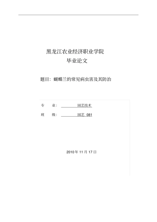 蝴蝶兰的常见病虫害及其防治全解