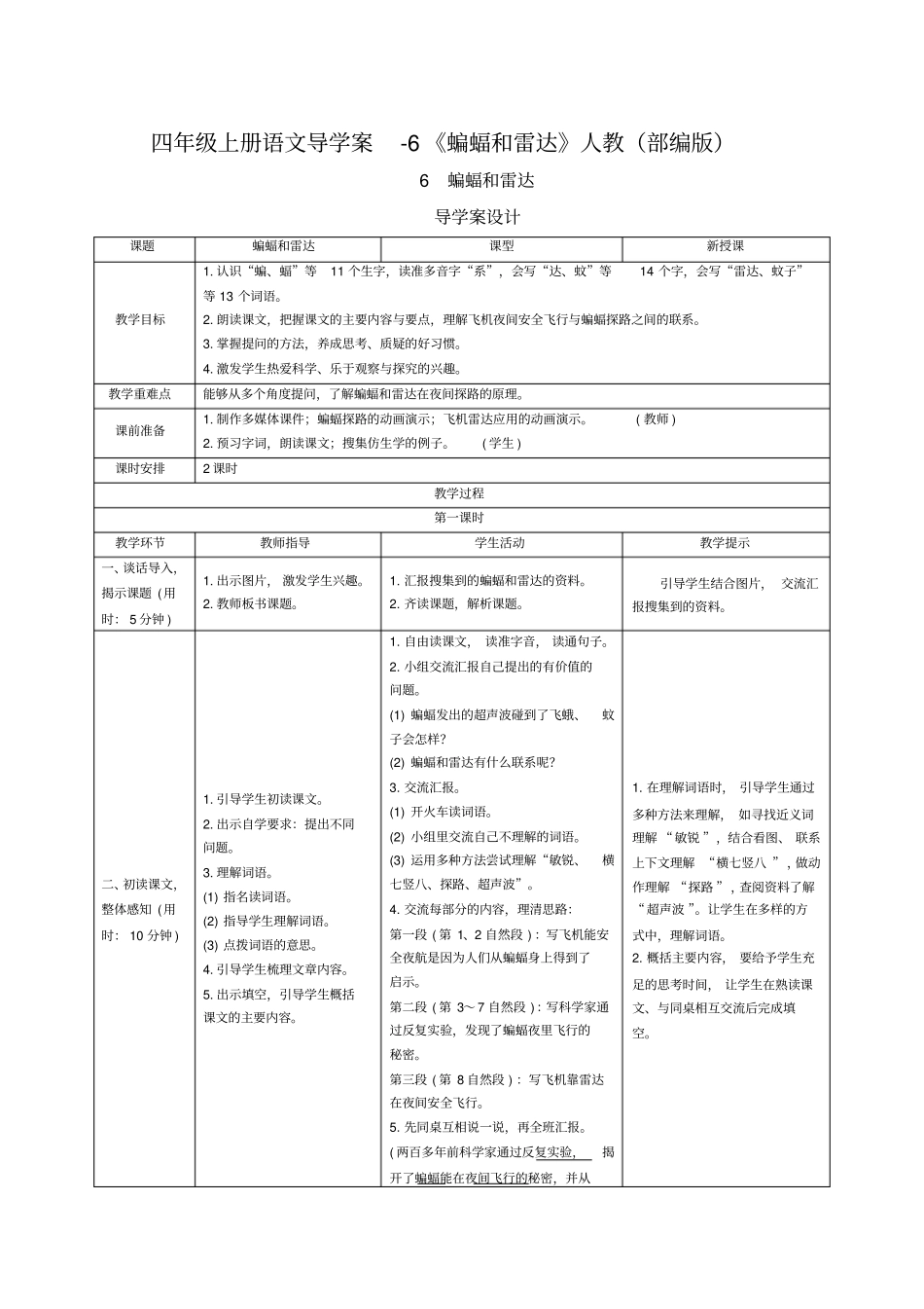蝙蝠和雷达教学设计3_第1页