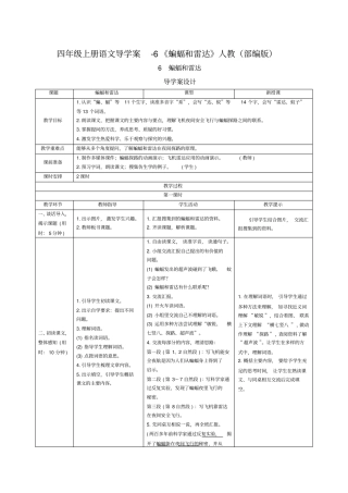 蝙蝠和雷达教学设计3