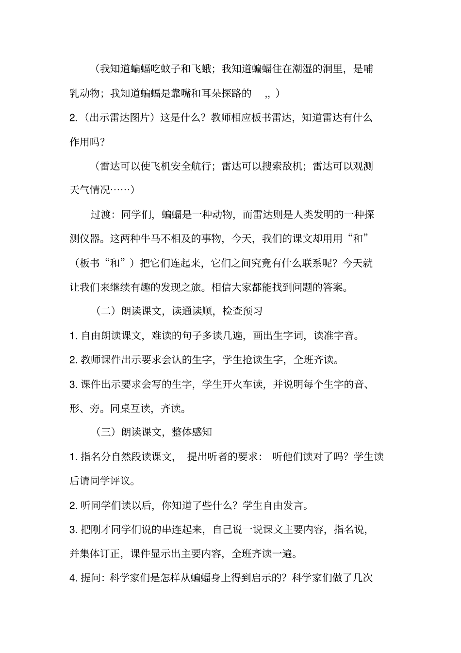 蝙蝠和雷达教学设计11_第3页