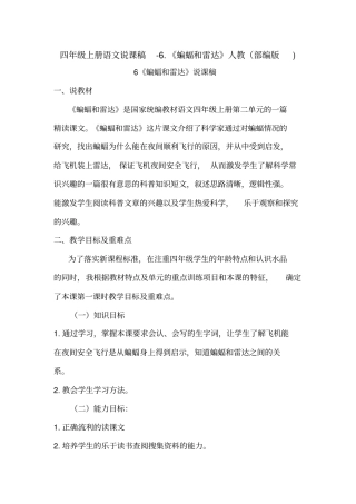 蝙蝠和雷达教学设计11