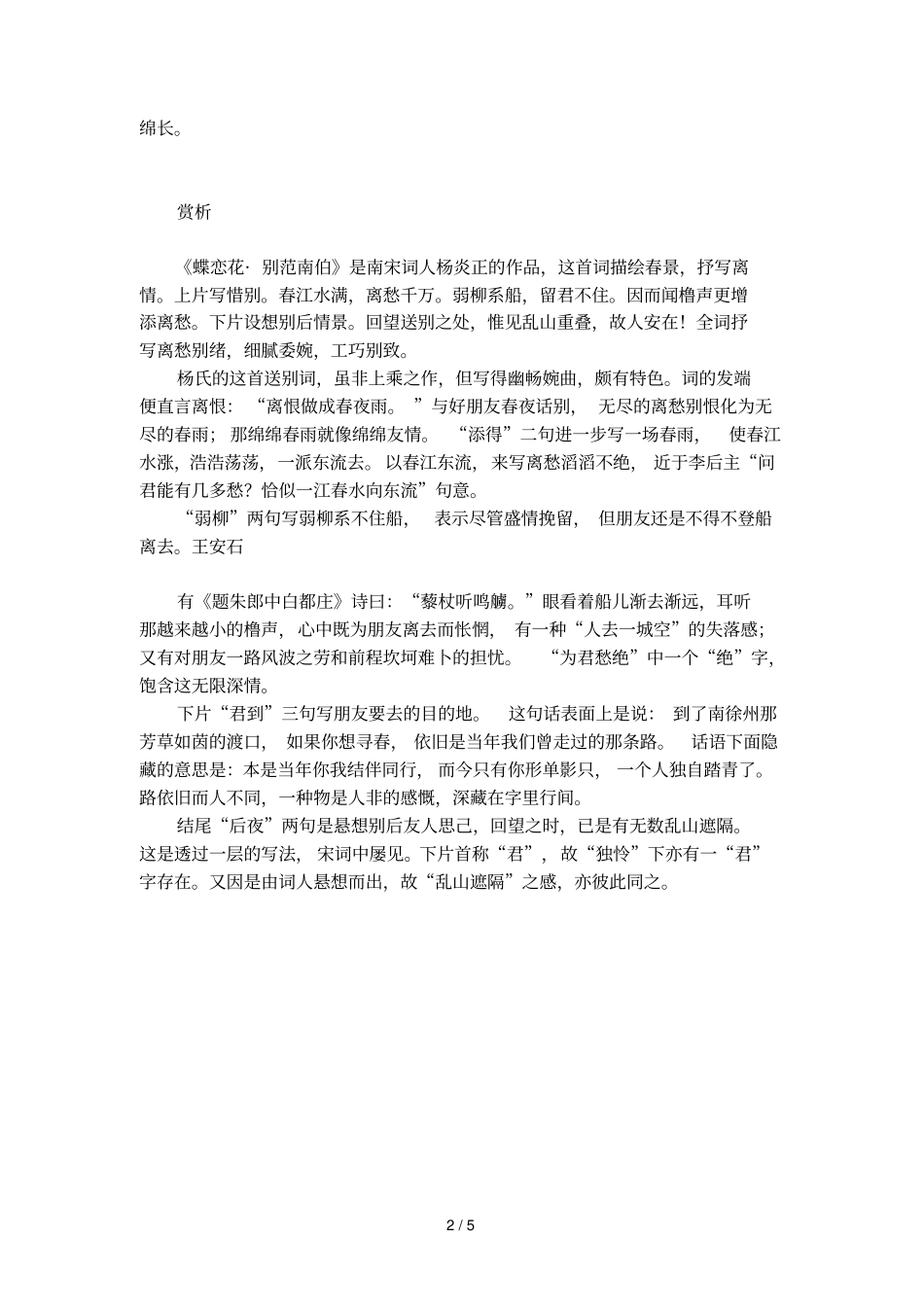 蝶恋花_别范南伯阅读及答案_第2页