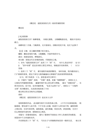 蝶恋花_庭院深深深几许阅读答案附赏析