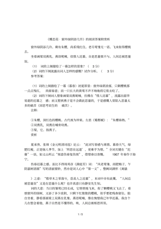 蝶恋花_窗外绿阴添几许的阅读答案附赏析