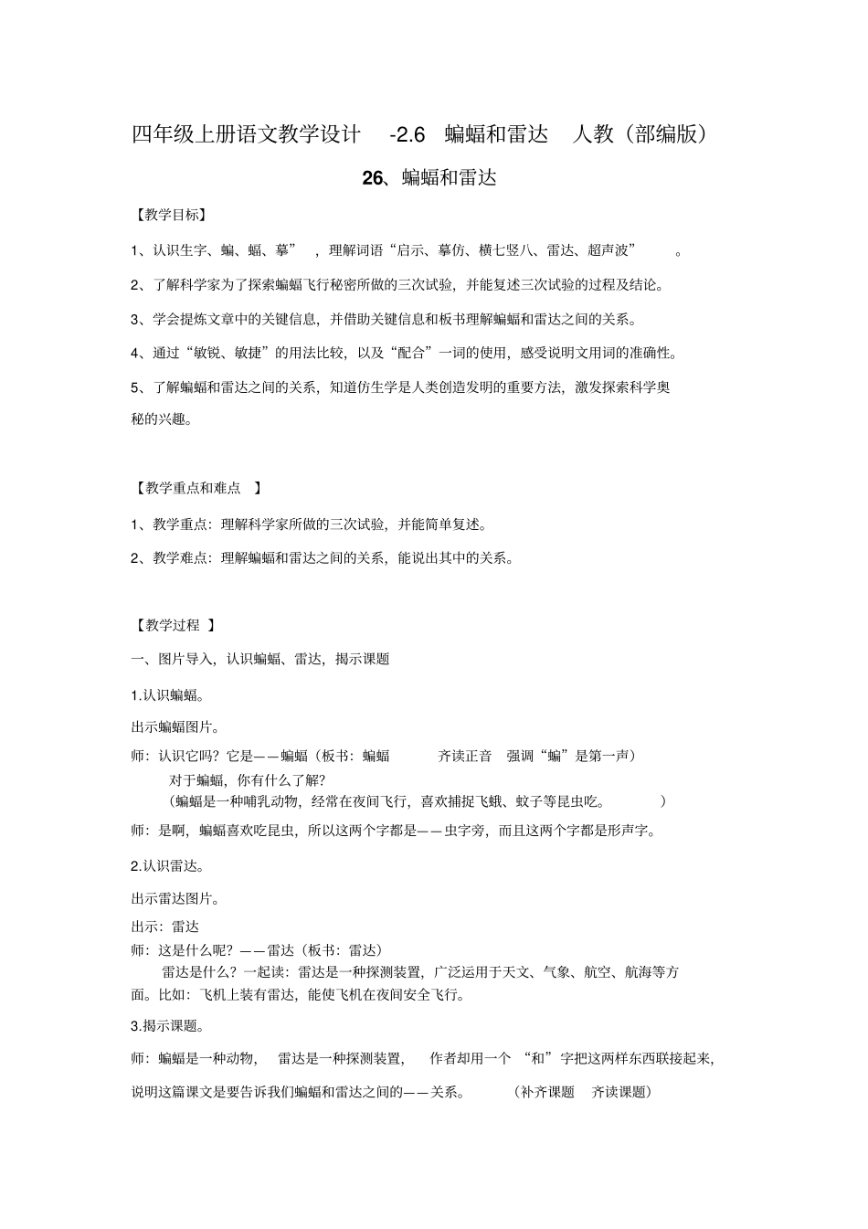 蝙蝠和雷达教学设计4_第1页