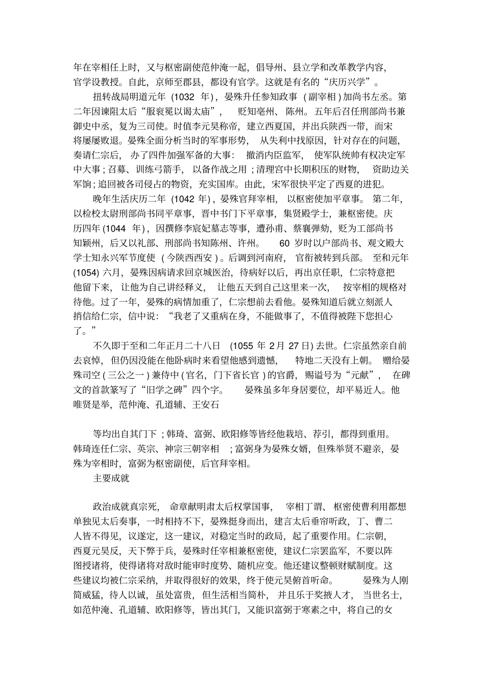 蝶恋花作者晏殊简介_第2页