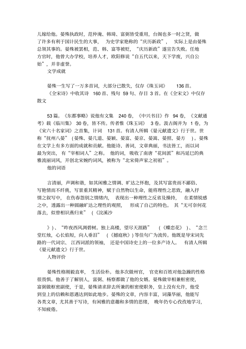 蝶恋花作者晏殊简介_第3页