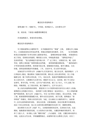 蝶恋花作者晏殊简介