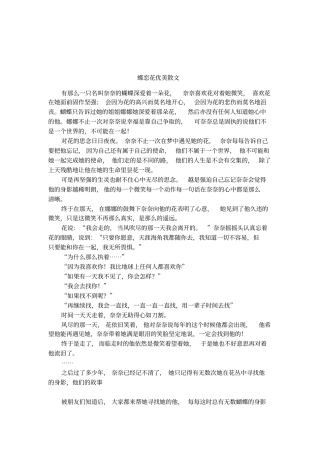 蝶恋花优美散文