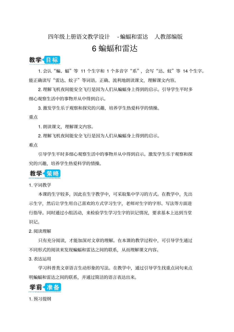 蝙蝠和雷达教学设计7_第1页