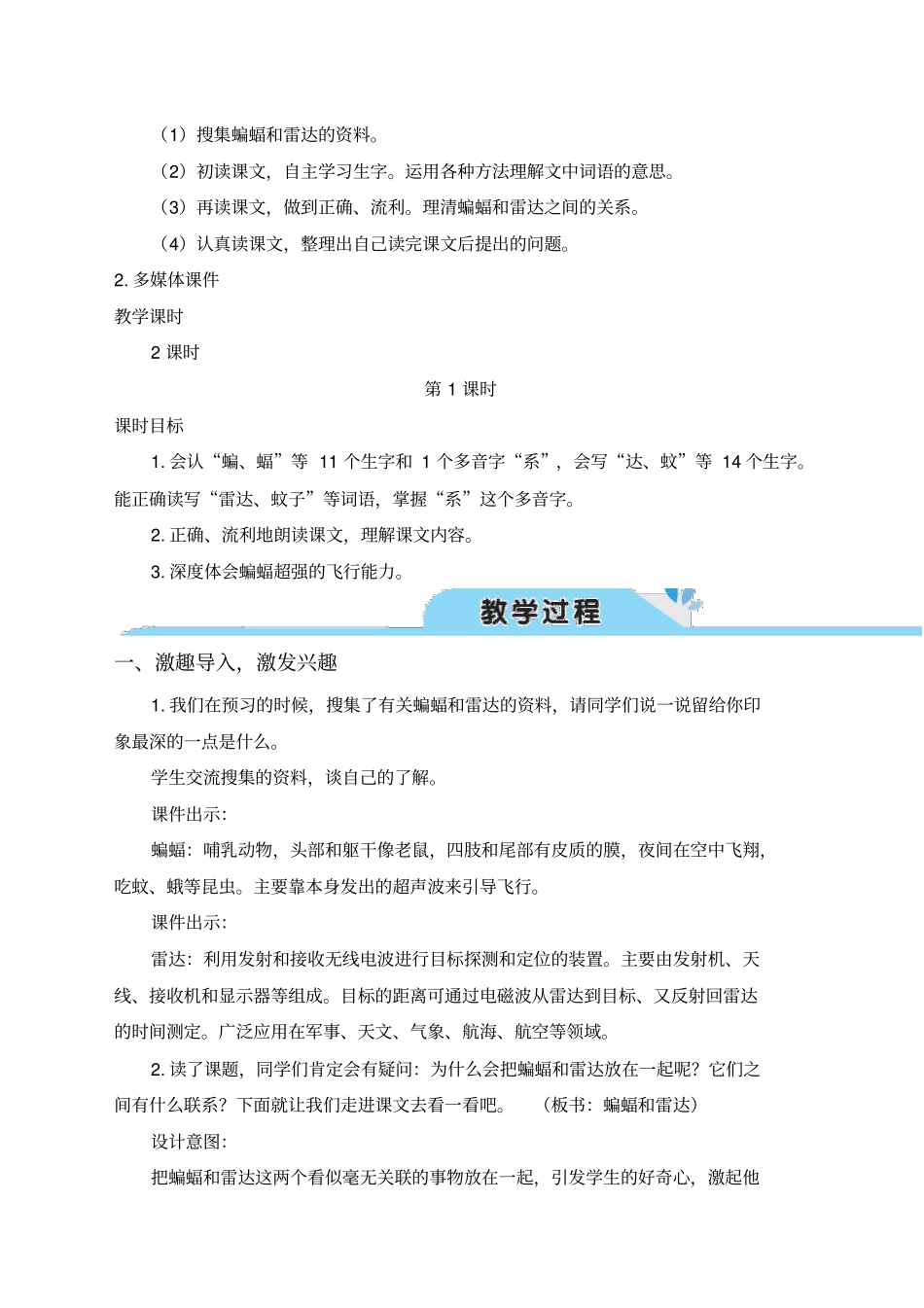 蝙蝠和雷达教学设计7_第2页