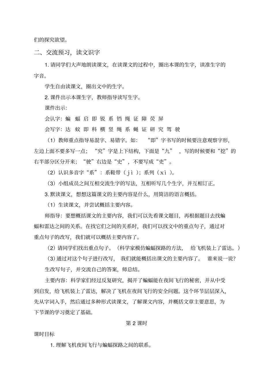 蝙蝠和雷达教学设计7_第3页