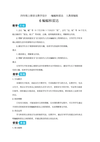 蝙蝠和雷达教学设计7