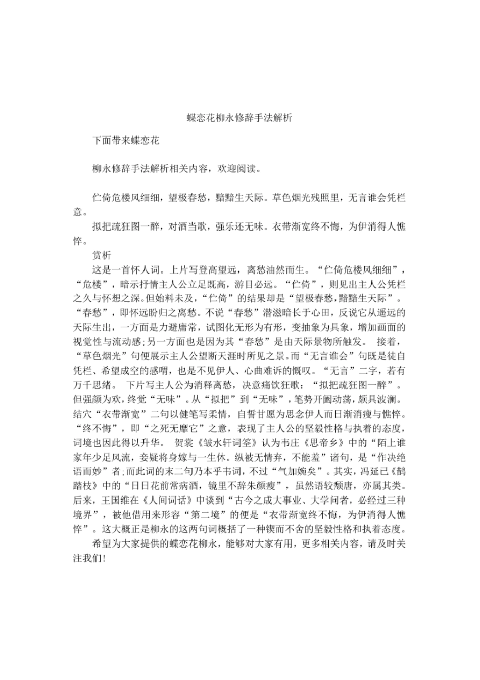 蝶恋花柳永修辞手法解析_第1页