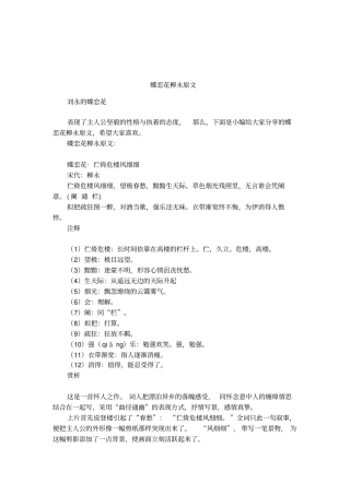 蝶恋花柳永原文