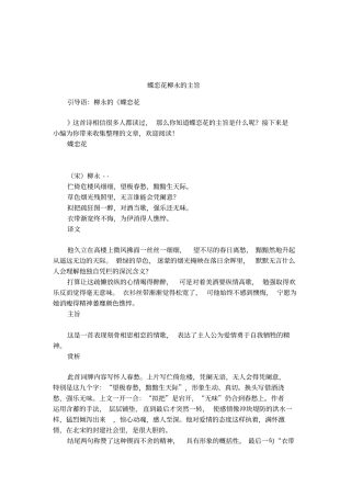 蝶恋花柳永的主旨