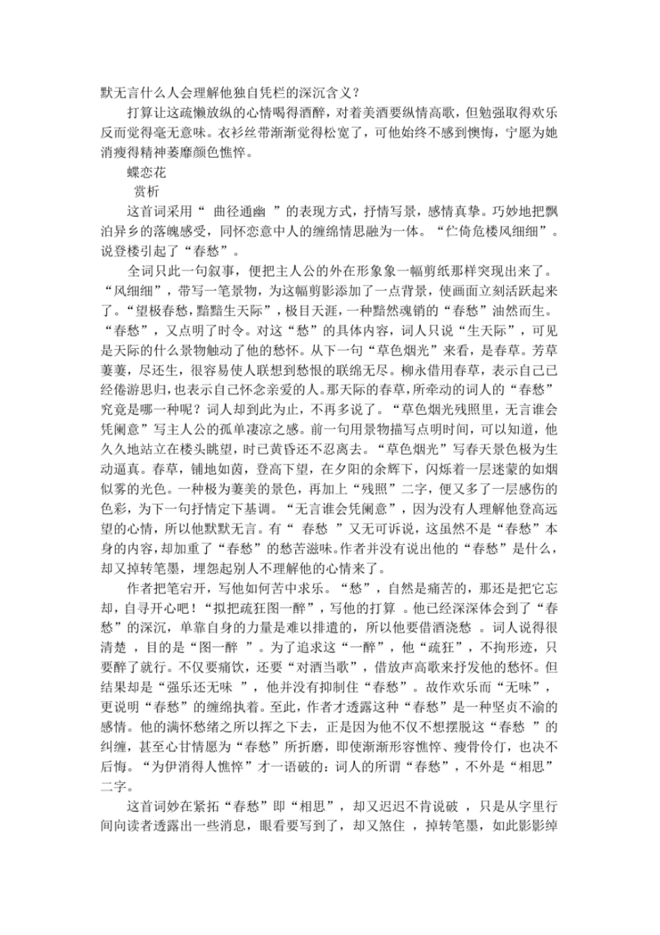蝶恋花柳永拼音版_第2页