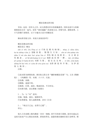 蝶恋花柳永拼音版