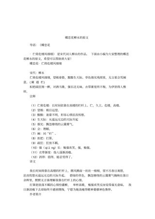 蝶恋花柳永的原文