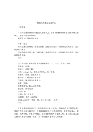 蝶恋花柳永原文及译文