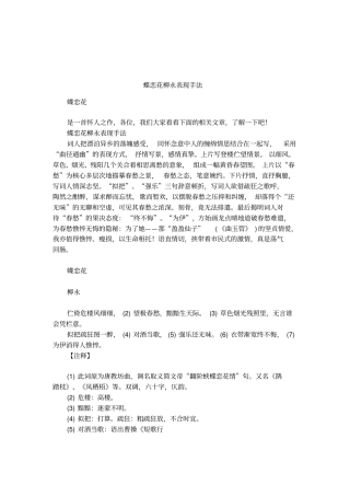 蝶恋花柳永表现手法