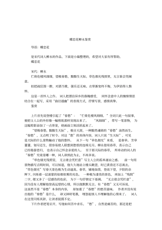 蝶恋花柳永鉴赏