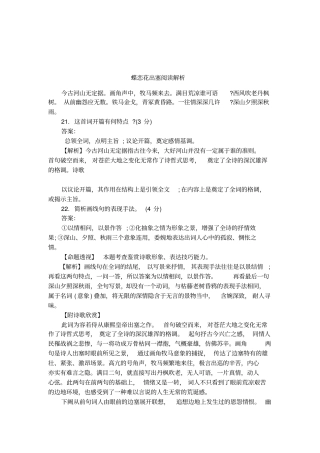 蝶恋花出塞阅读解析