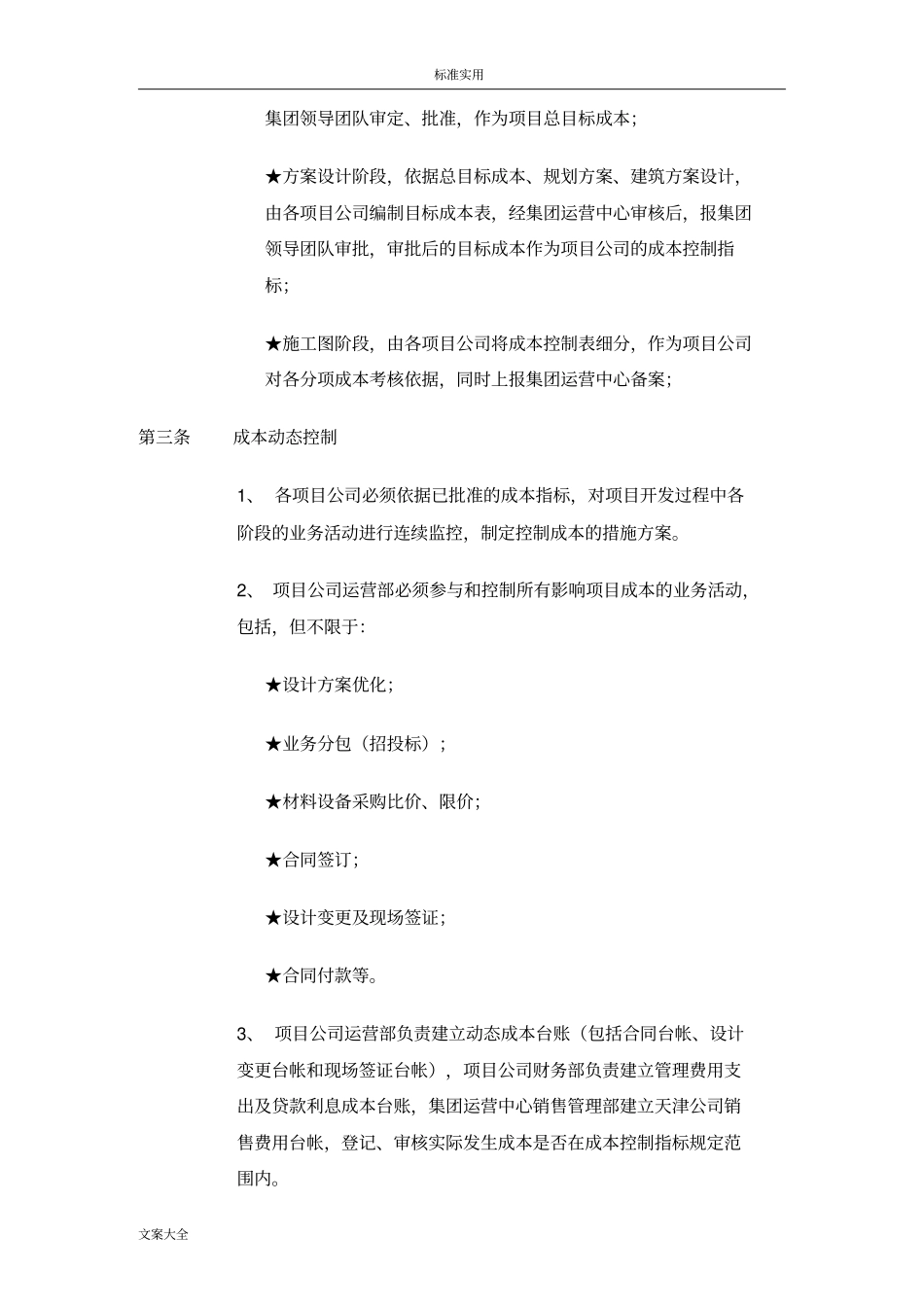 融创集团成本管理系统规章制度_第2页