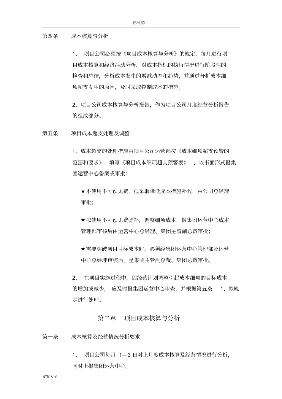 融创集团成本管理系统规章制度_第3页