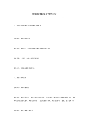 融创报批报建手续全攻略32