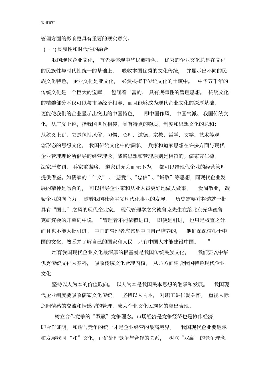 融合与发展中国传统文化与现代企业管理系统_第3页