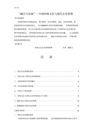 融合与发展中国传统文化与现代企业管理系统