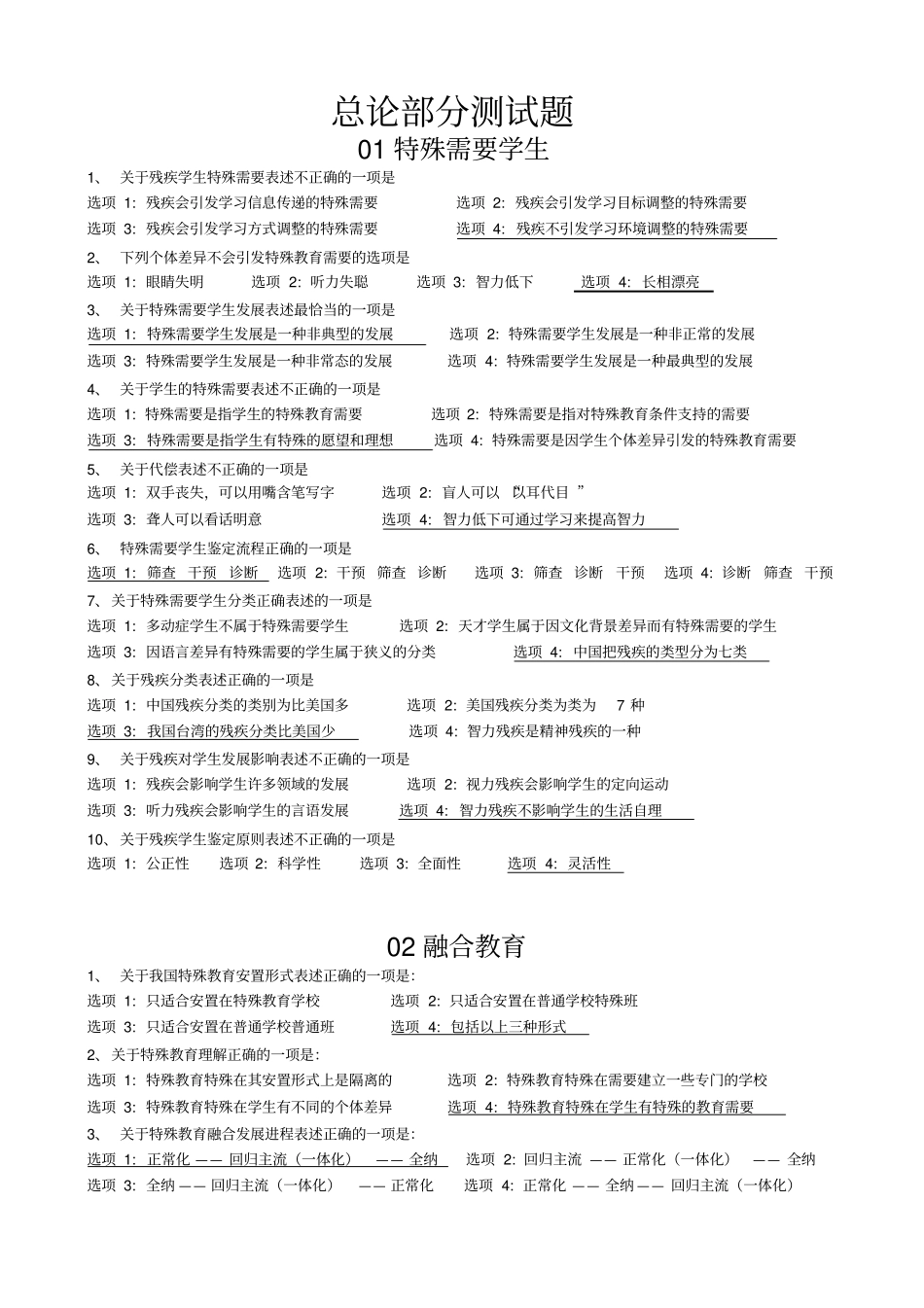 融合教育测试题及答案_第1页