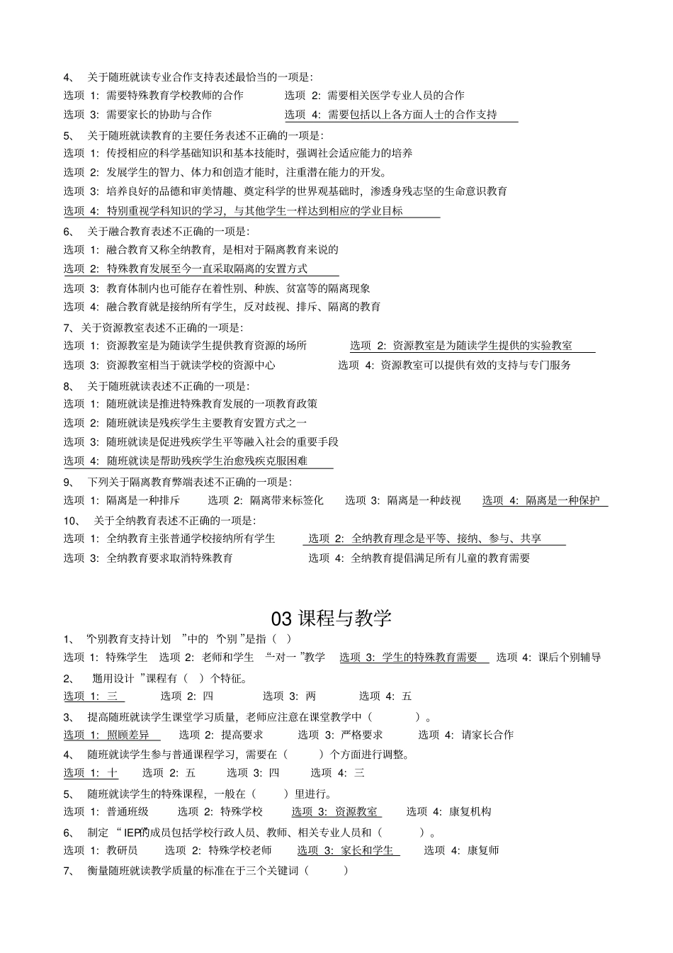 融合教育测试题及答案_第2页