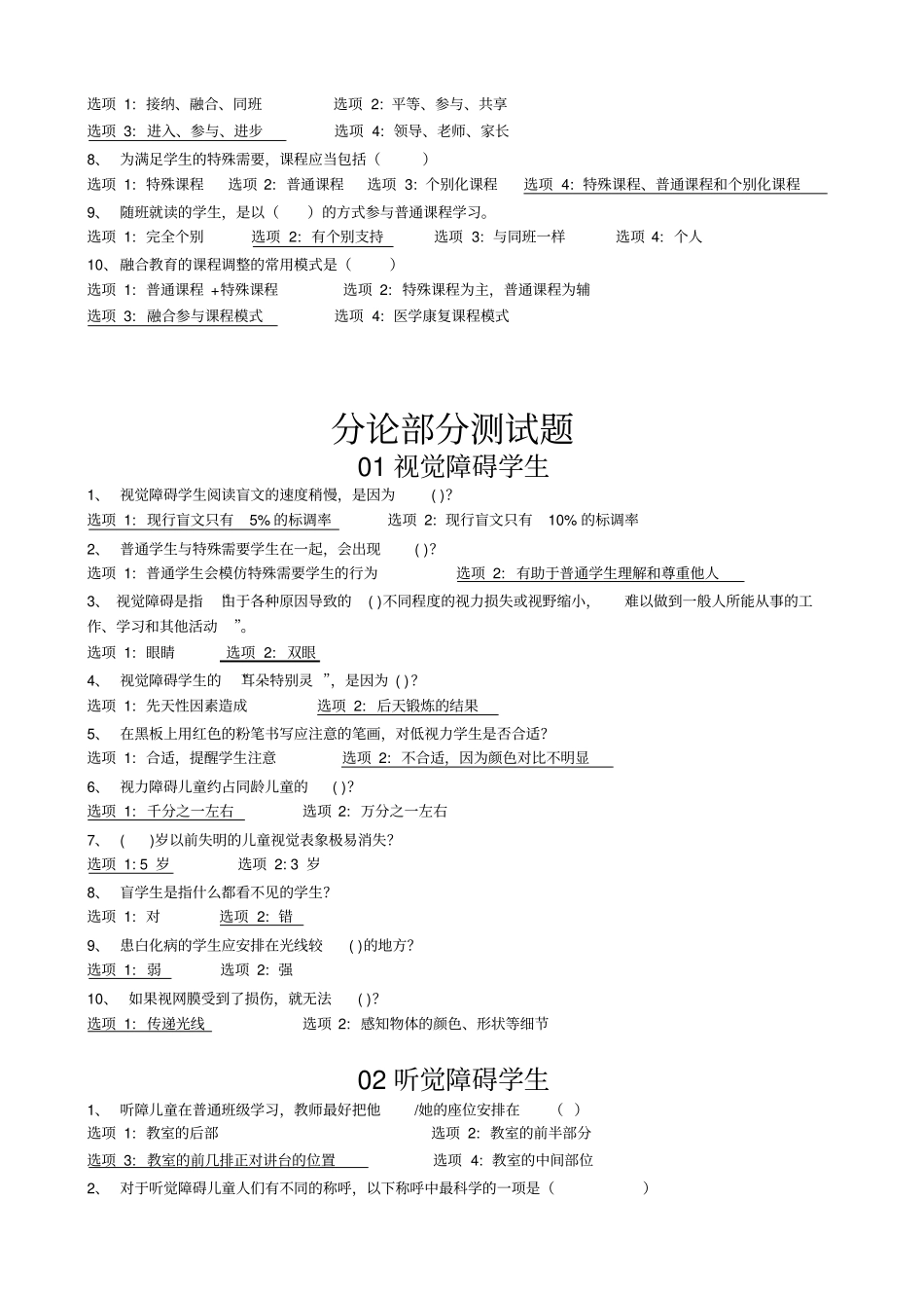 融合教育测试题及答案_第3页