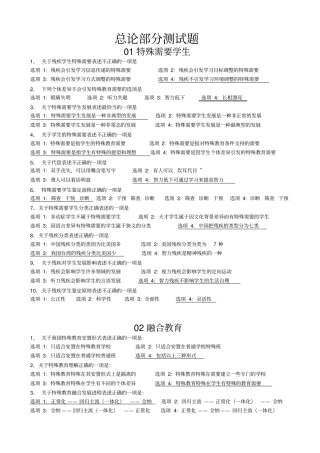融合教育测试题及答案