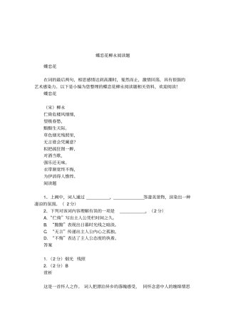 蝶恋花柳永阅读题