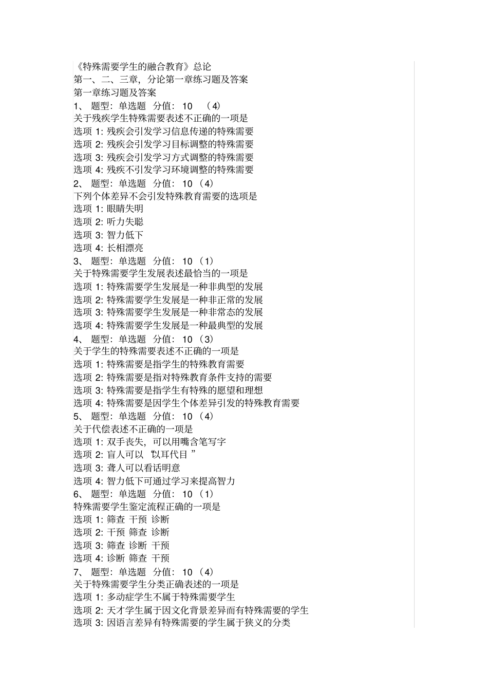 融合教育试题及答案_第1页