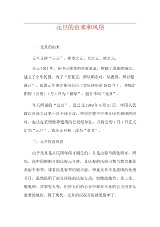 元旦的由来和风俗