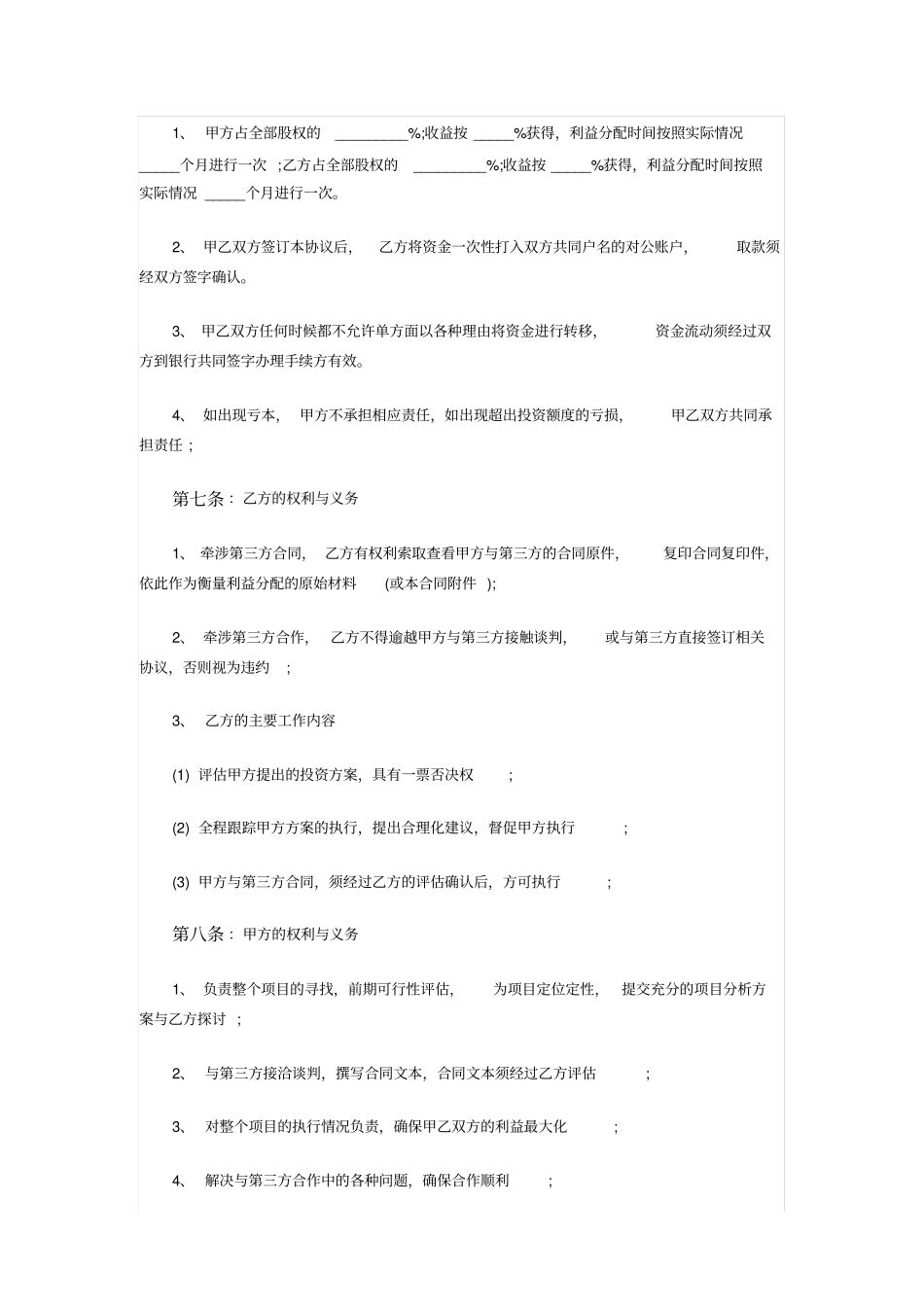 融资合作协议_第2页