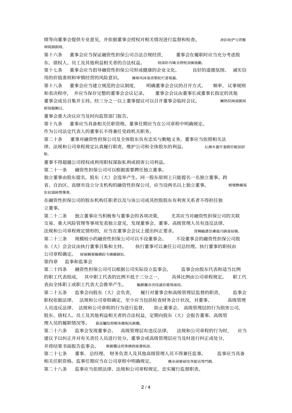 融资性担保公司公司治理指引003_第2页