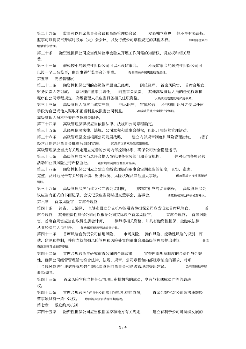 融资性担保公司公司治理指引003_第3页