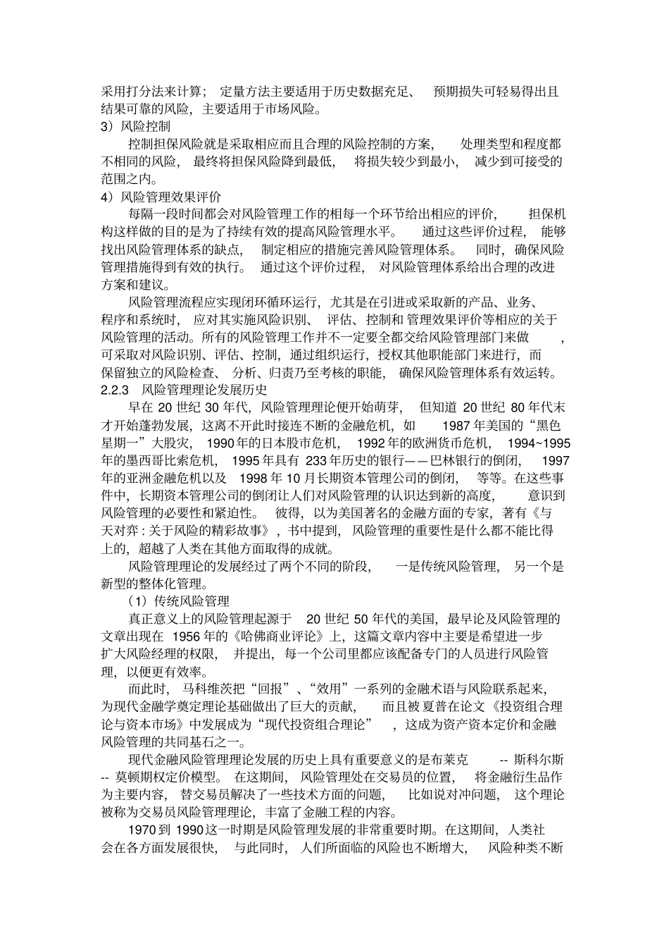 融资担保机构面临的风险_第3页