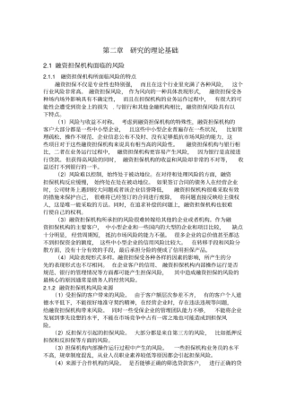 融资担保机构面临的风险