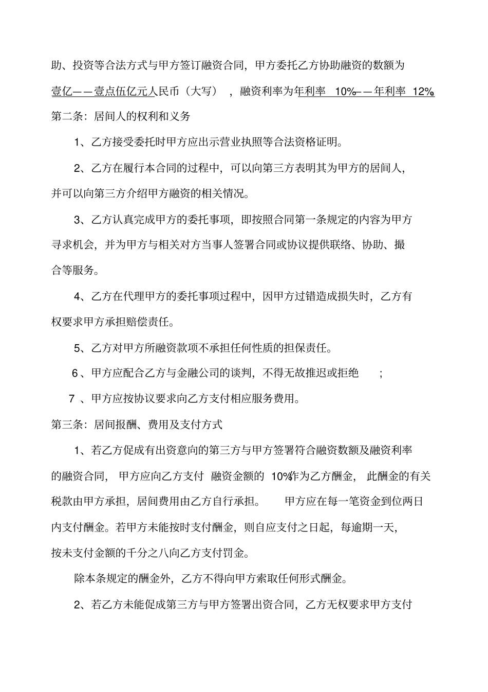 融资居间合同范本_第3页