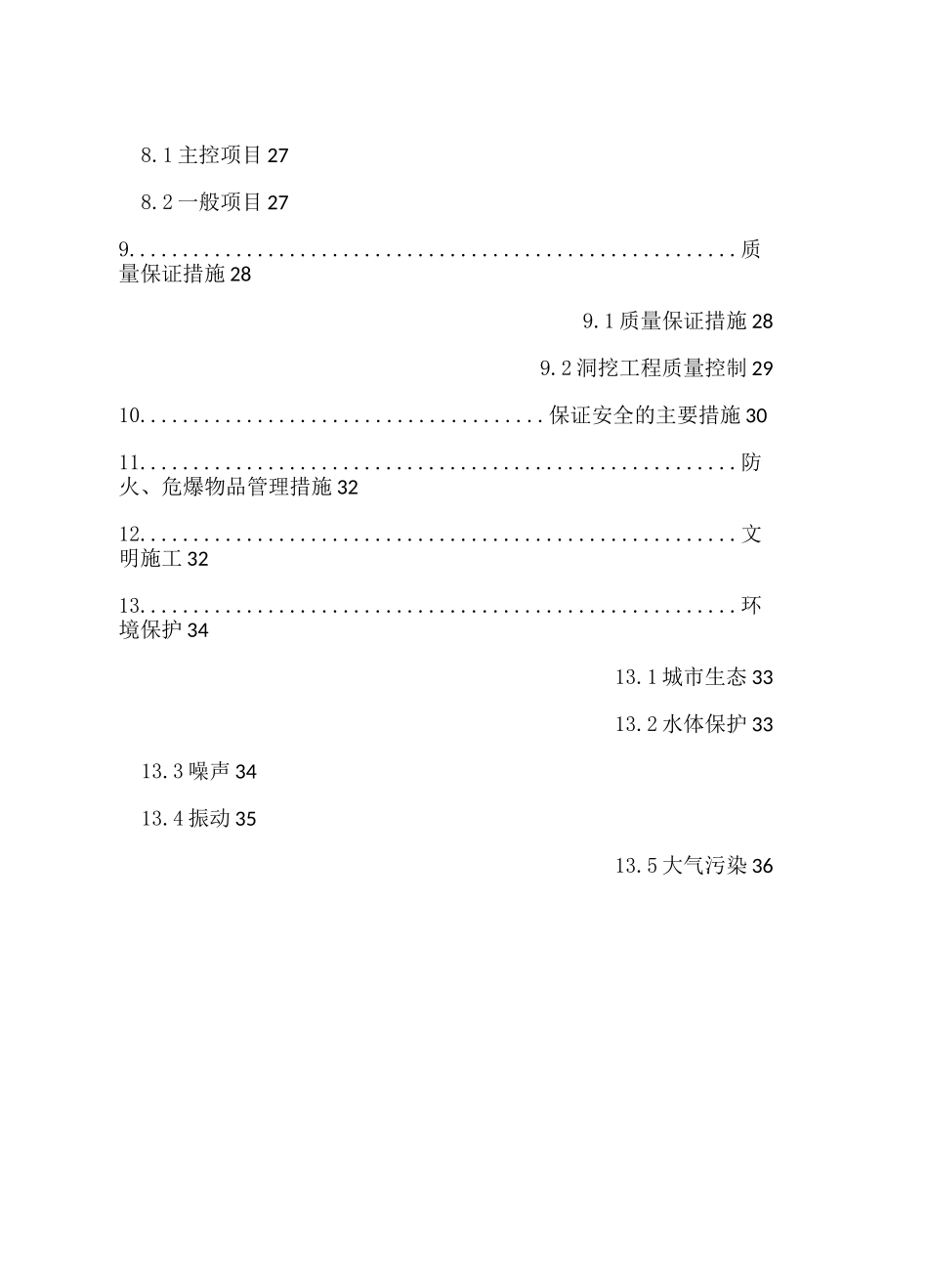 隧道洞身开挖工程专项施工方案_第3页