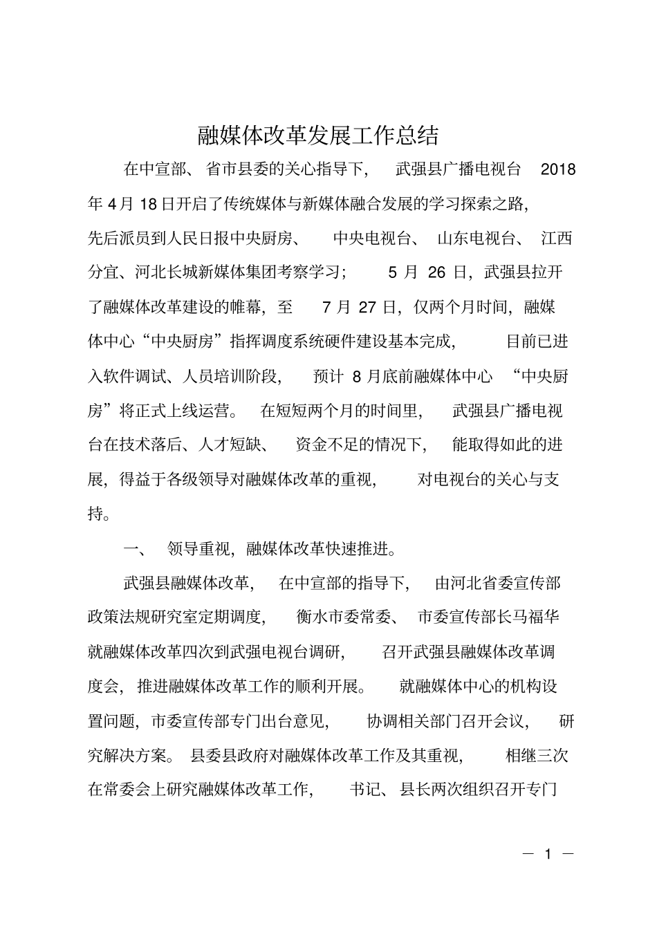 融媒体改革发展工作总结_第1页