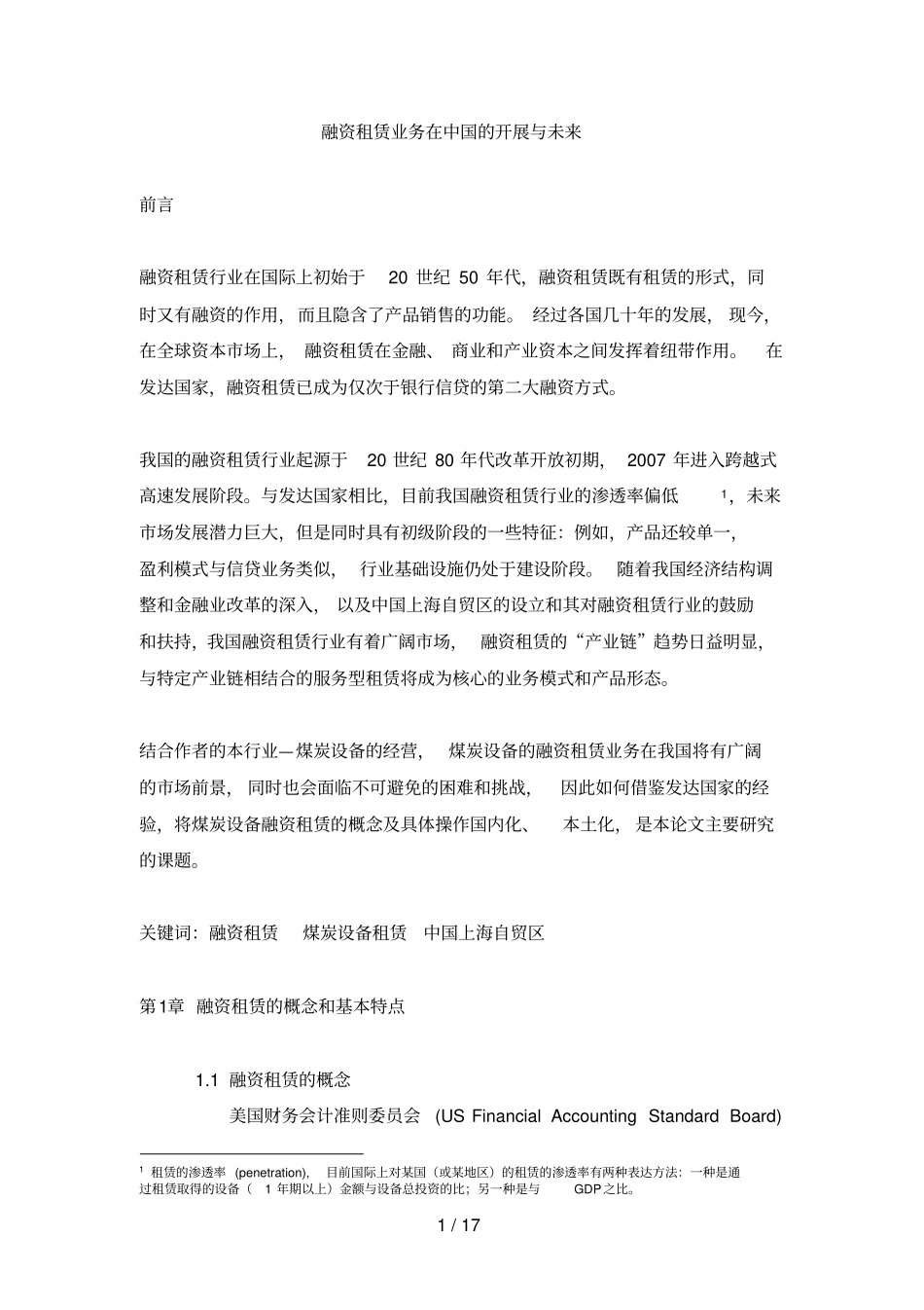 融资租赁业务在开展与未来—新_第1页