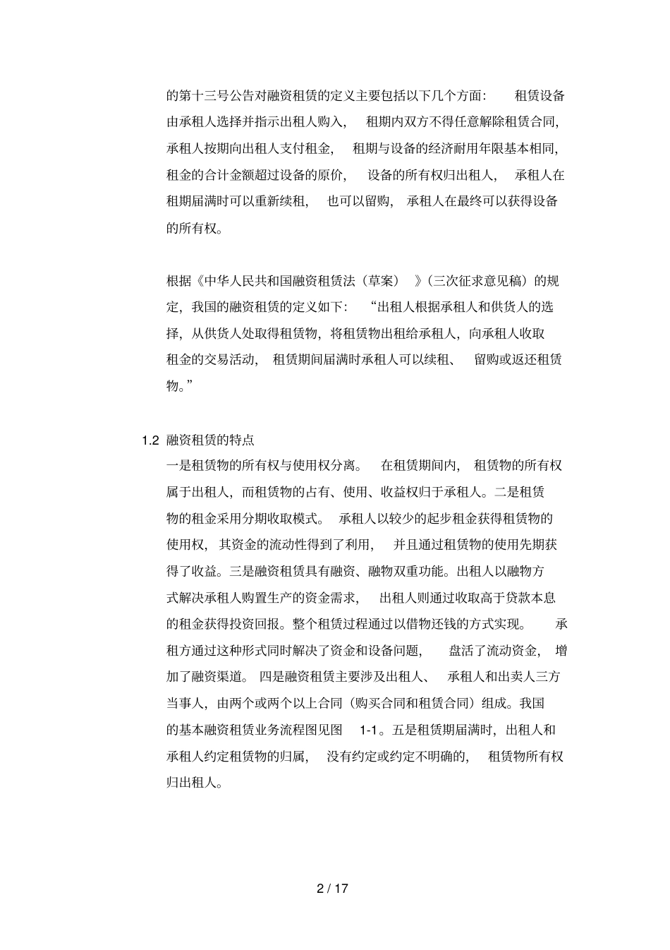 融资租赁业务在开展与未来—新_第2页